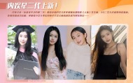 娱乐圈星二代阵容上新：黄多多演电影小S二女儿凭美貌成功出圈