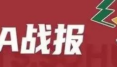 赵睿怒撞裁判遭驱逐 山东终结新疆主场不败金身
