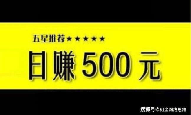 幻尘网络思维：网赚路上掉进的那些坑