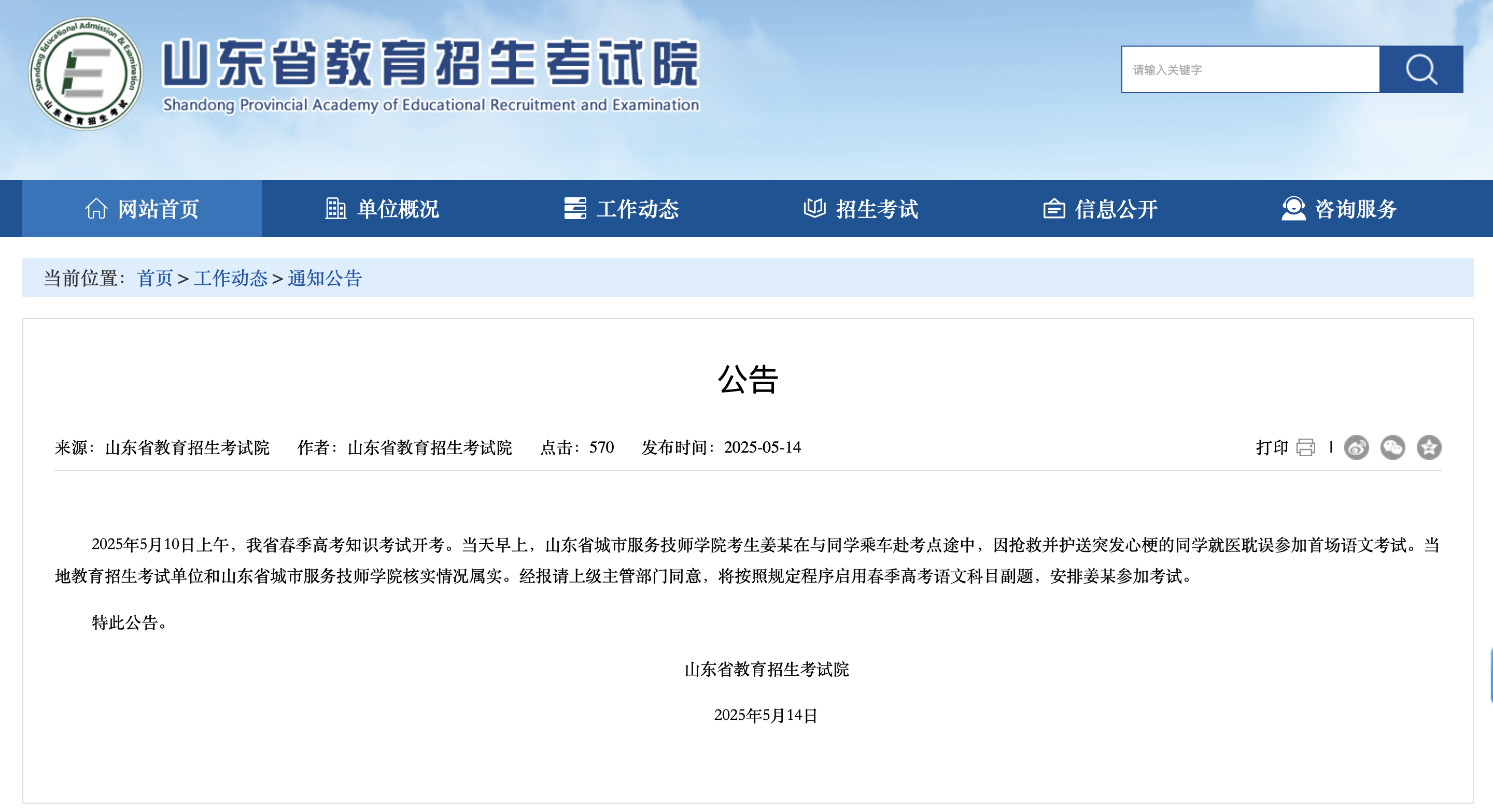 补考并非没有先例！考生因救人错过春季高考语文考试 官方启用副题安排考试